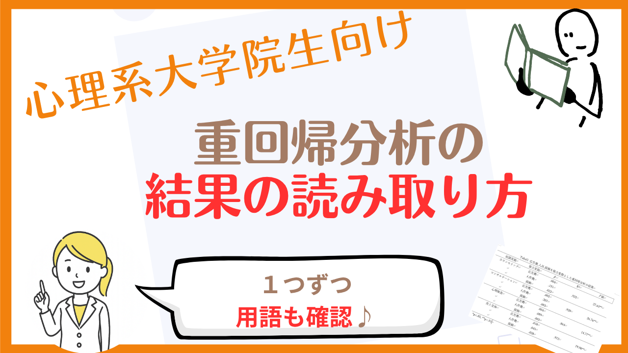 重回帰分析の結果の見方や読み取り方は？～わかりやすく図解しています～ | クリタマ勉強部屋